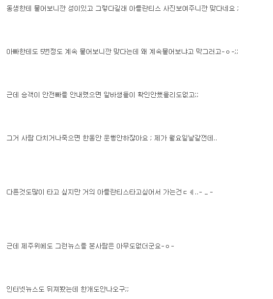 아직까지 풀리지 않은 '롯데월드 아틀란티스 사고를 미리 본 소녀' | 인스티즈