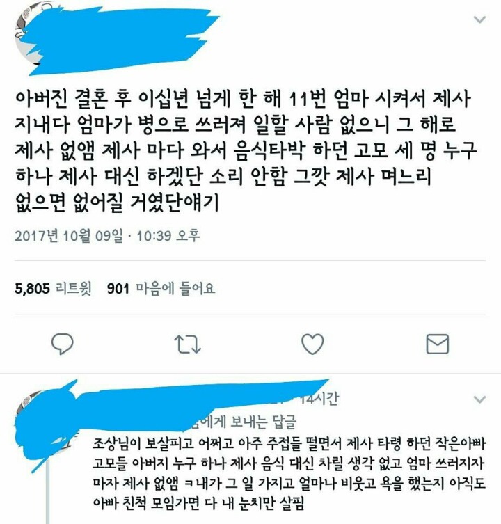 1년에 9번이던 제사가 없어지는 법 | 인스티즈