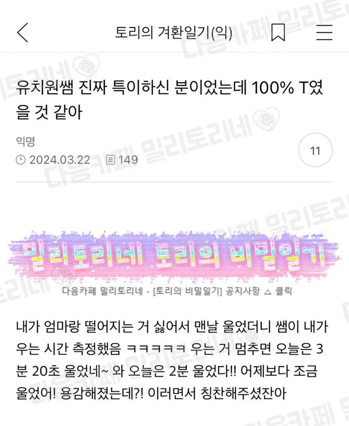 100프로 T성향 유치원쌤 | 인스티즈