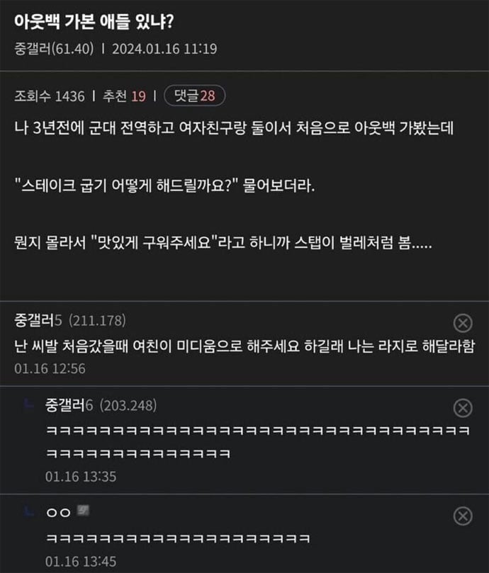 아웃백 초창기 경험썰 | 인스티즈