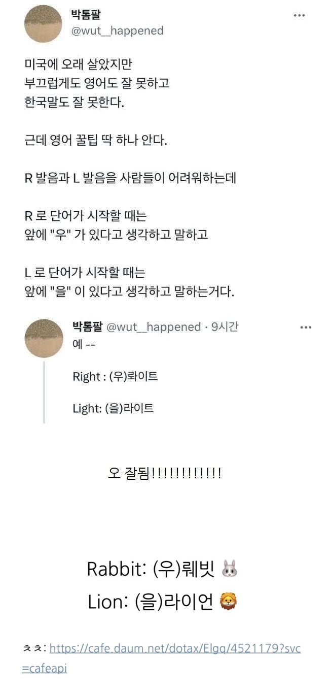 영어 발음 꿀팁 | 인스티즈
