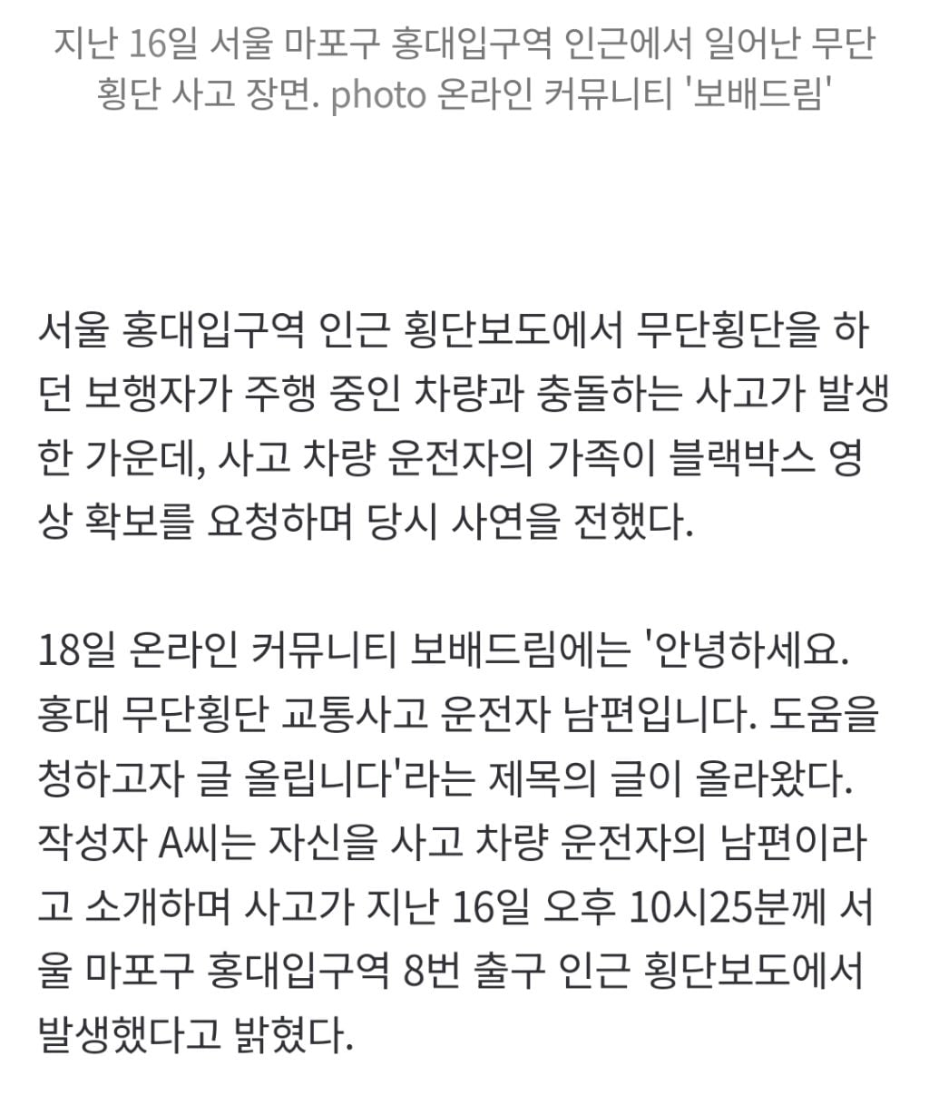 응급실 가던 차 앞에 뛰어든 보행자…홍대 무단횡단 영상 논란 | 인스티즈