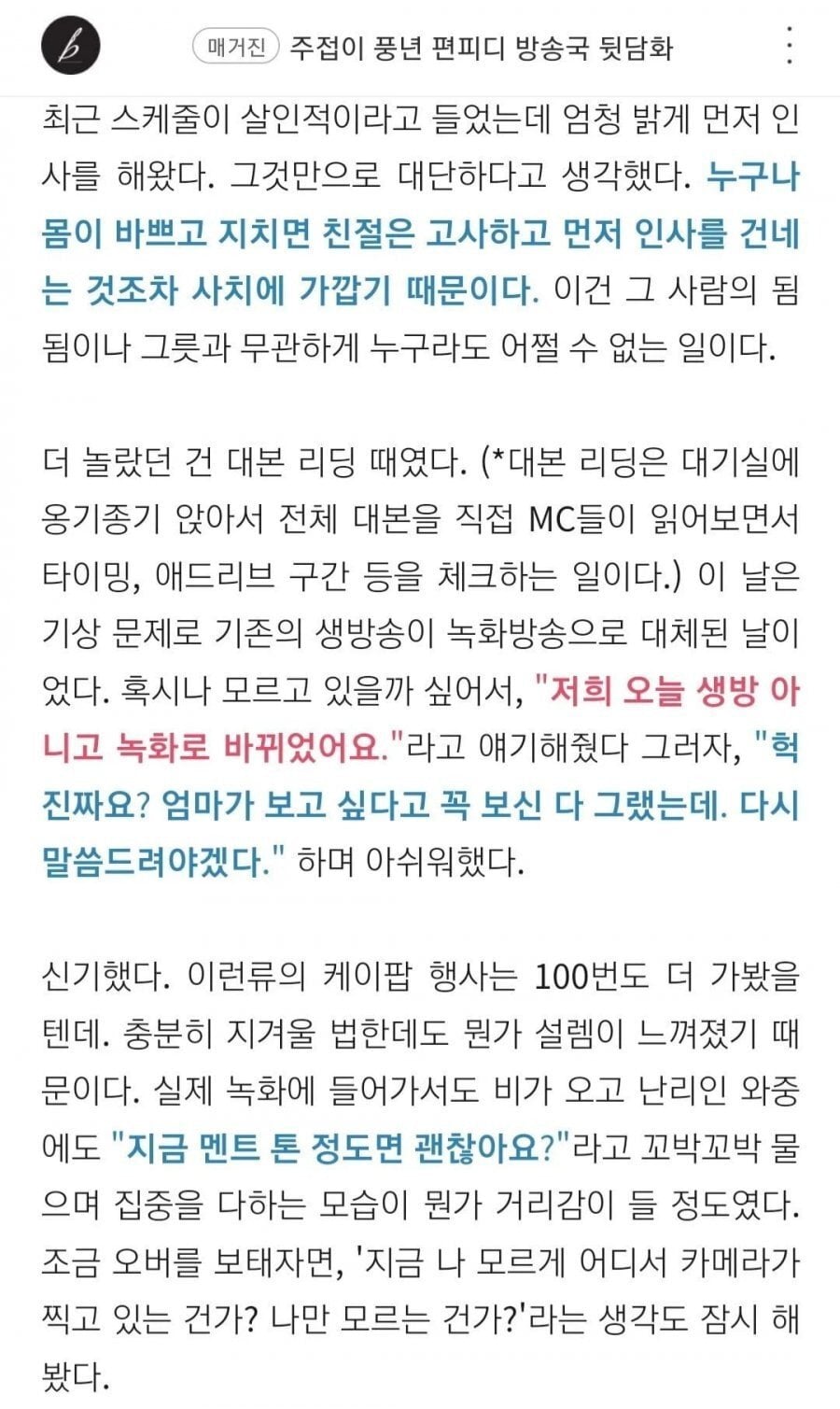 방송국 PD가 쓴 차은우 인성폭로 | 인스티즈
