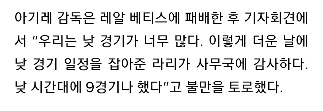 마요르카 아기레 감독 "한국인들 이강인 경기 그만 봐" | 인스티즈
