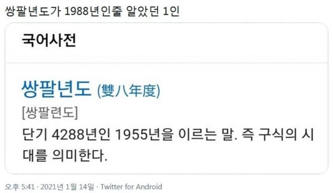 쌍팔년도는 몇년도일까요? | 인스티즈