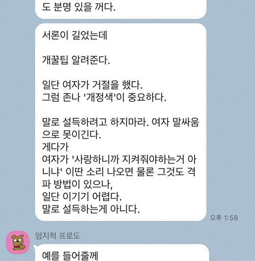 텍혐주의)여친이랑 모텔까지 갔는데 실패했더니 단톡방에 PUA 성님이 직접 꿀팁 알려주심 | 인스티즈