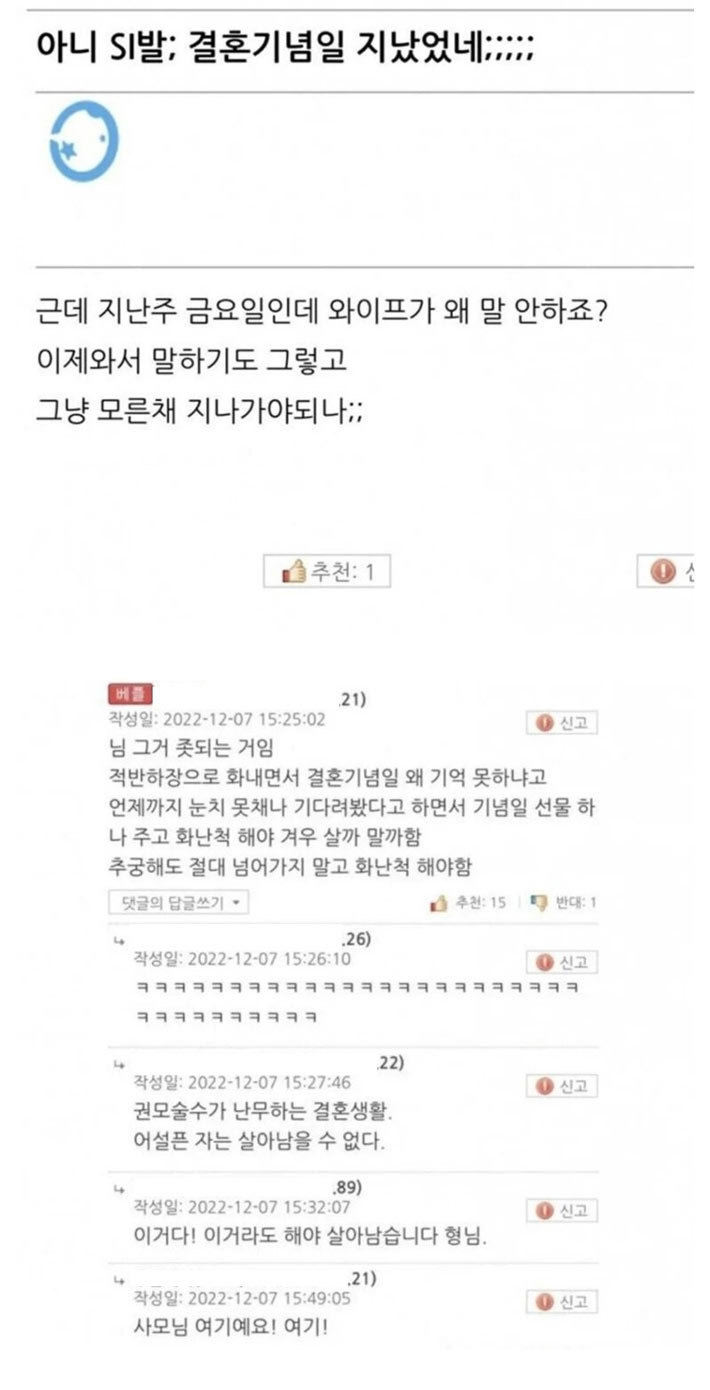 권모술수가 난무하는 결혼생활 | 인스티즈