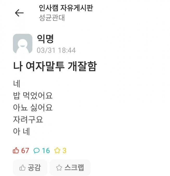 여자 말투 개잘함 | 인스티즈
