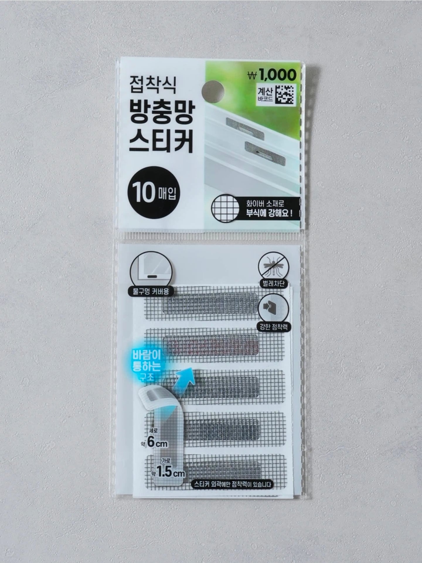 창문으로 모기 안들어오게하는 방법 다 알려줄게 | 인스티즈