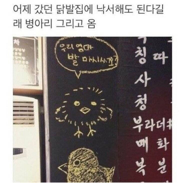 닭발집 낙서 | 인스티즈