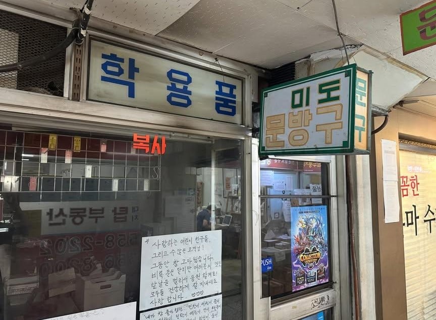 은마상가 오래된 문방구 | 인스티즈