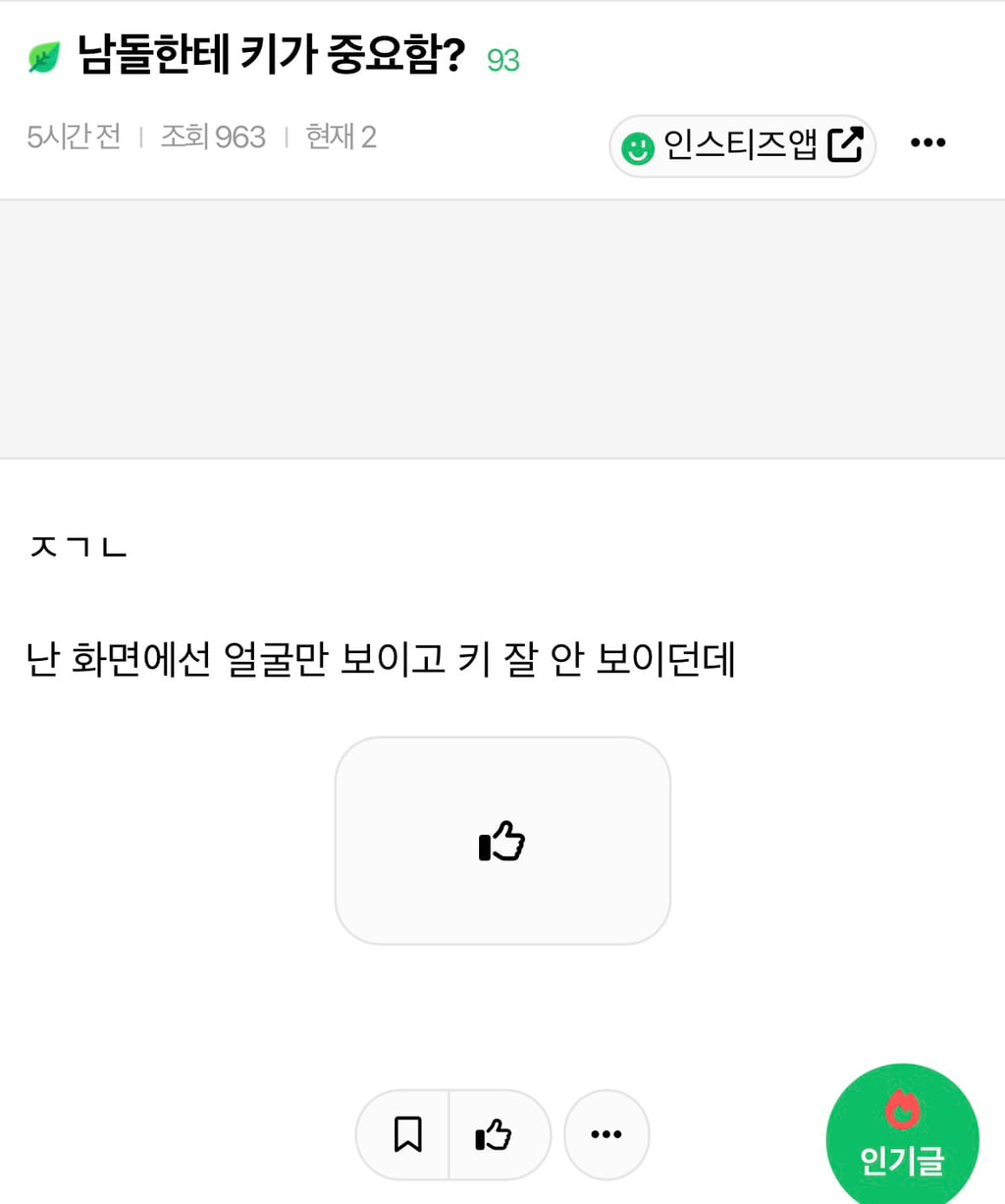 남돌한테 키가 중요함? | 인스티즈
