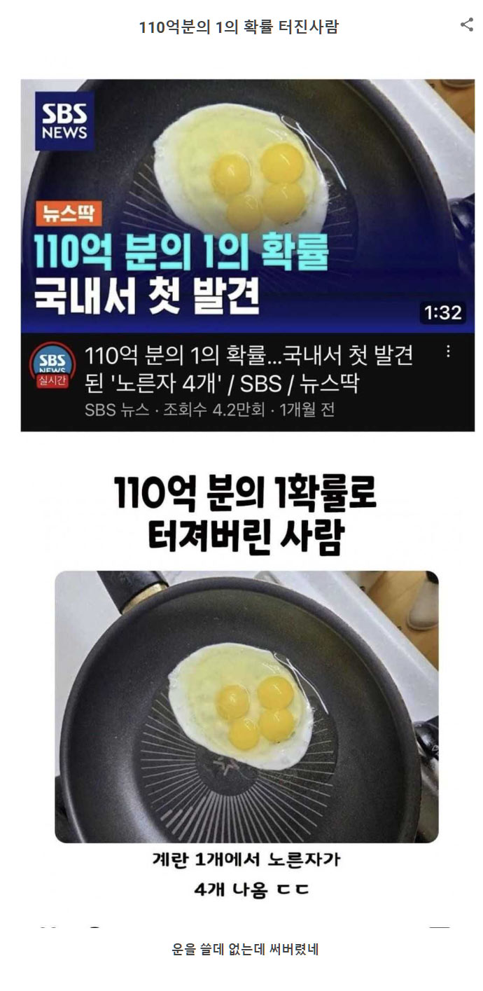110억분의 1 확률 | 인스티즈
