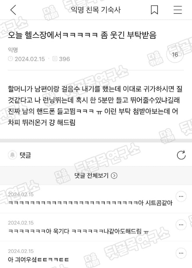 헬스장에서 받은 부탁 | 인스티즈