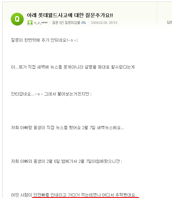 아직까지 풀리지 않은 '롯데월드 아틀란티스 사고를 미리 본 소녀' | 인스티즈
