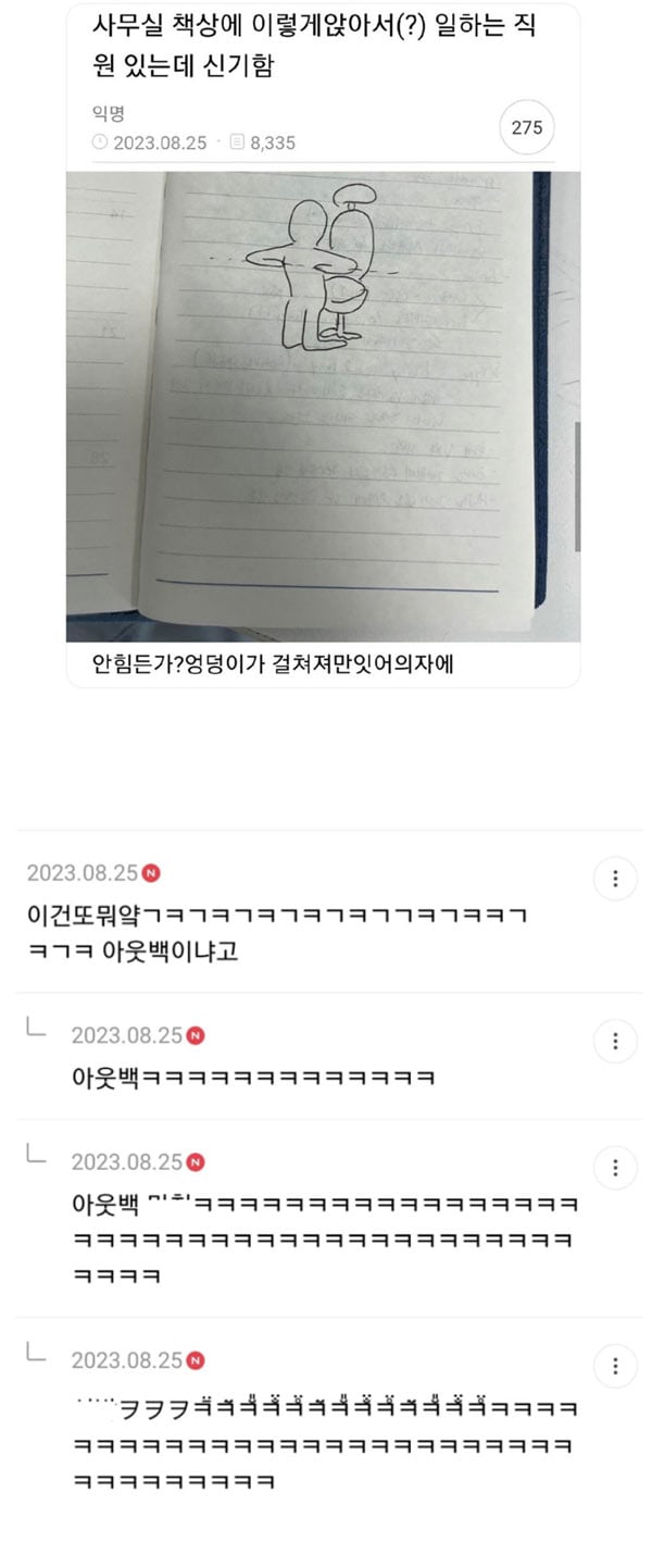 이상하게 앉아있는 직원 | 인스티즈