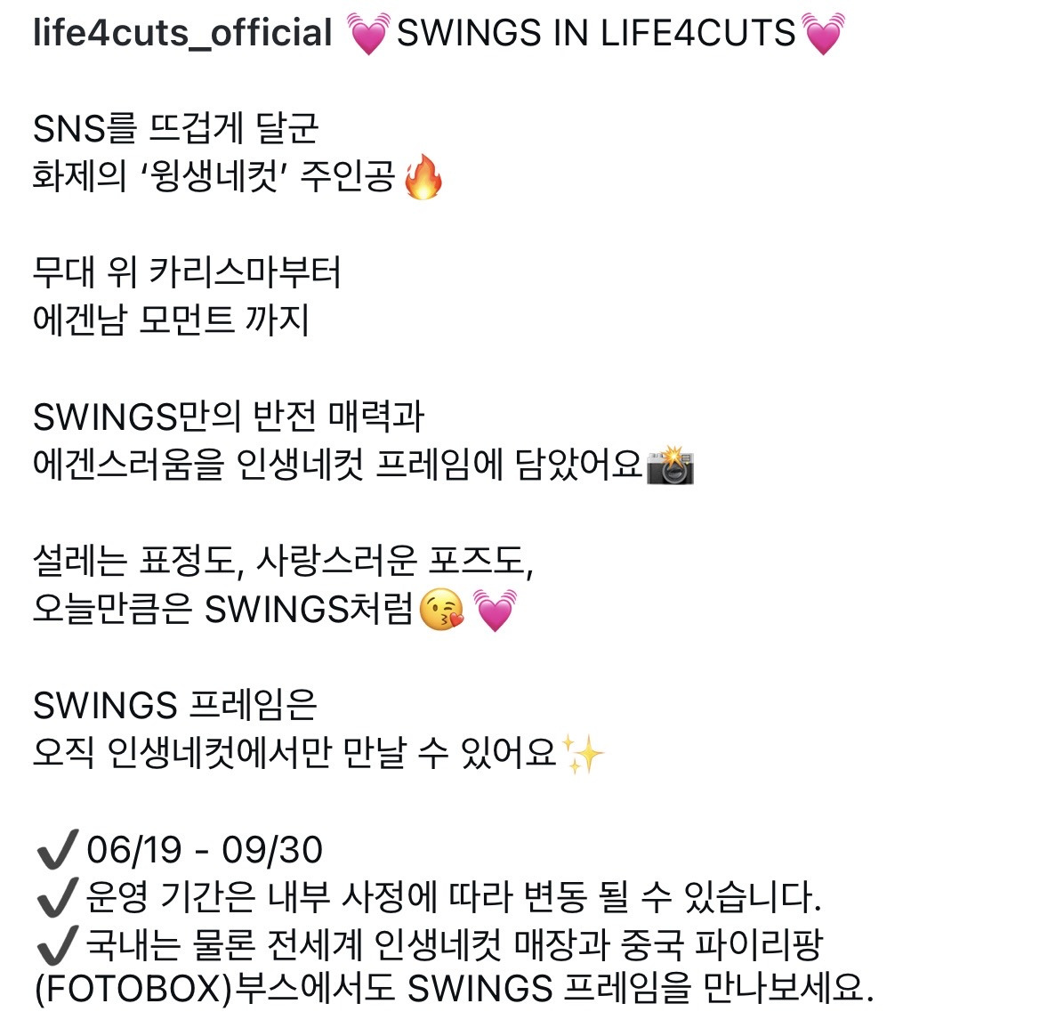 윙생네컷 프레임 오픈.jpg | 인스티즈