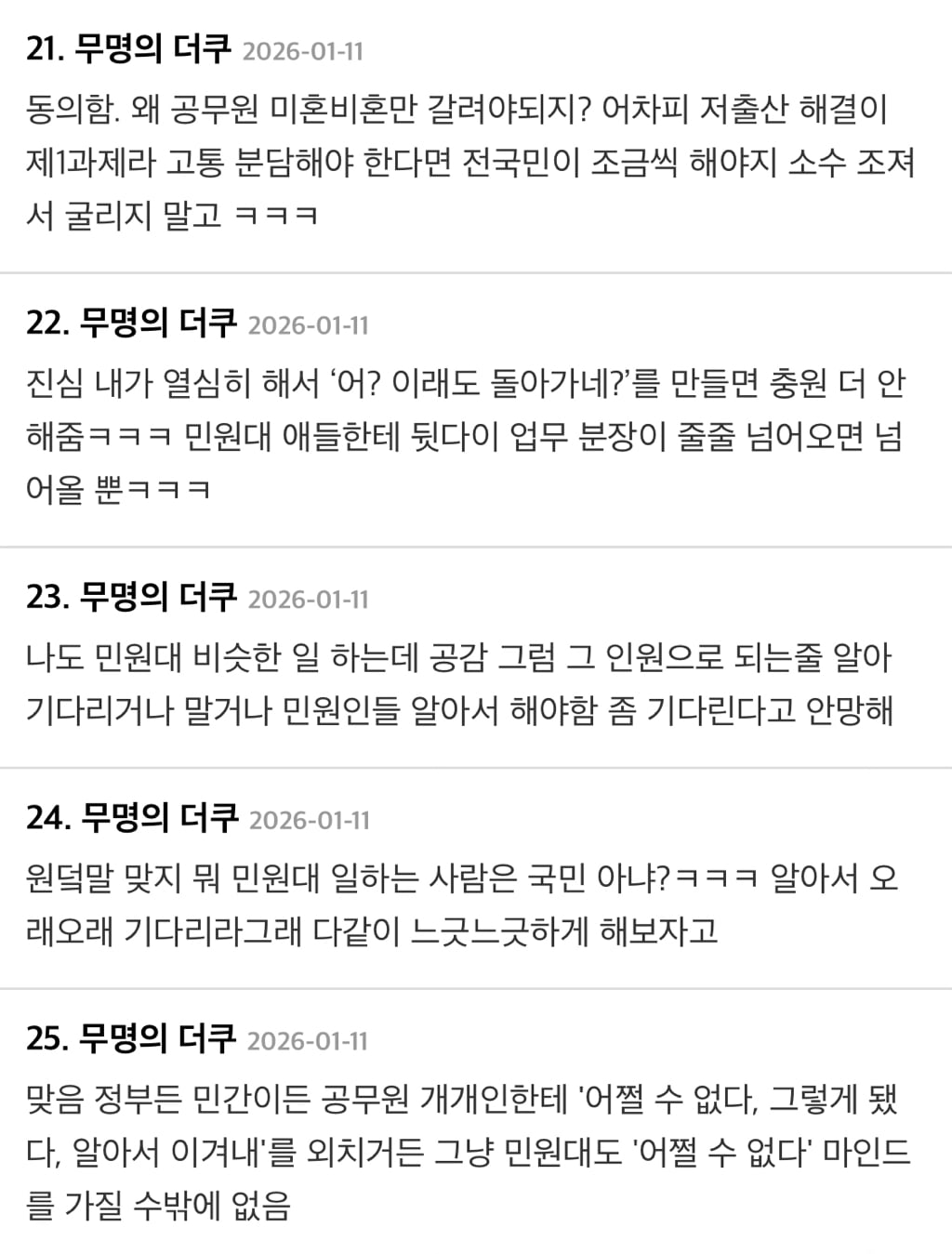 육시 육휴 직원들 때문에 민원대에서 갈리고 진리를 깨달음 | 인스티즈