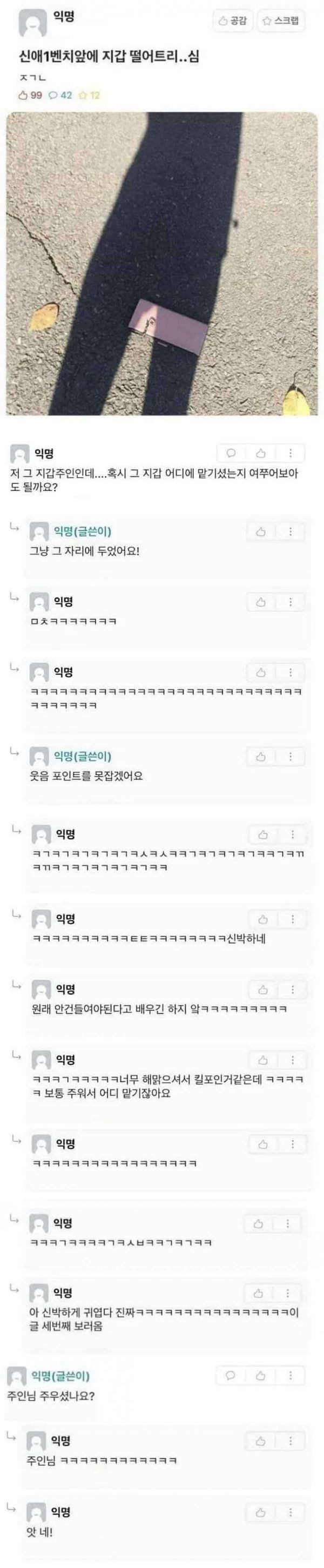 떨어진 지갑을 보았다 | 인스티즈