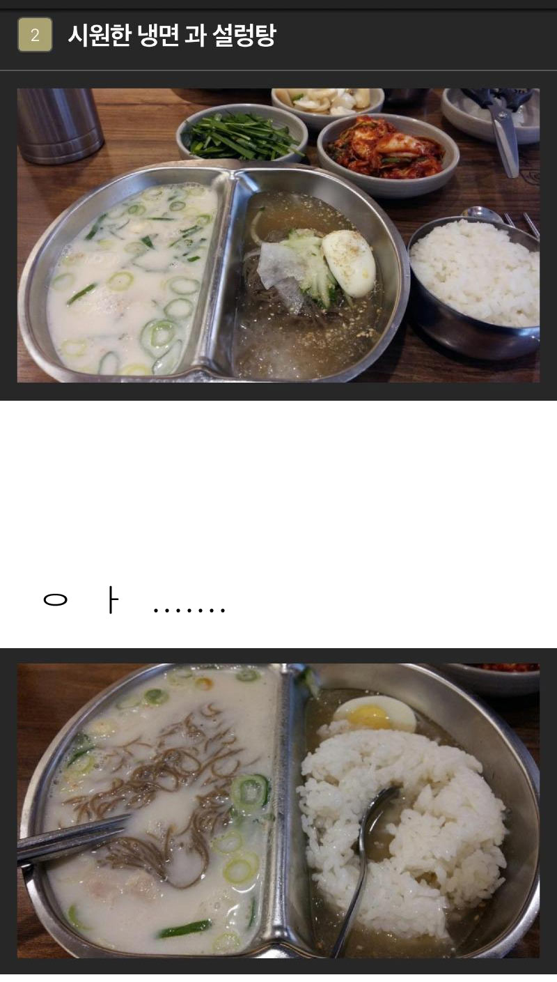 반반 설렁탕 냉면 | 인스티즈