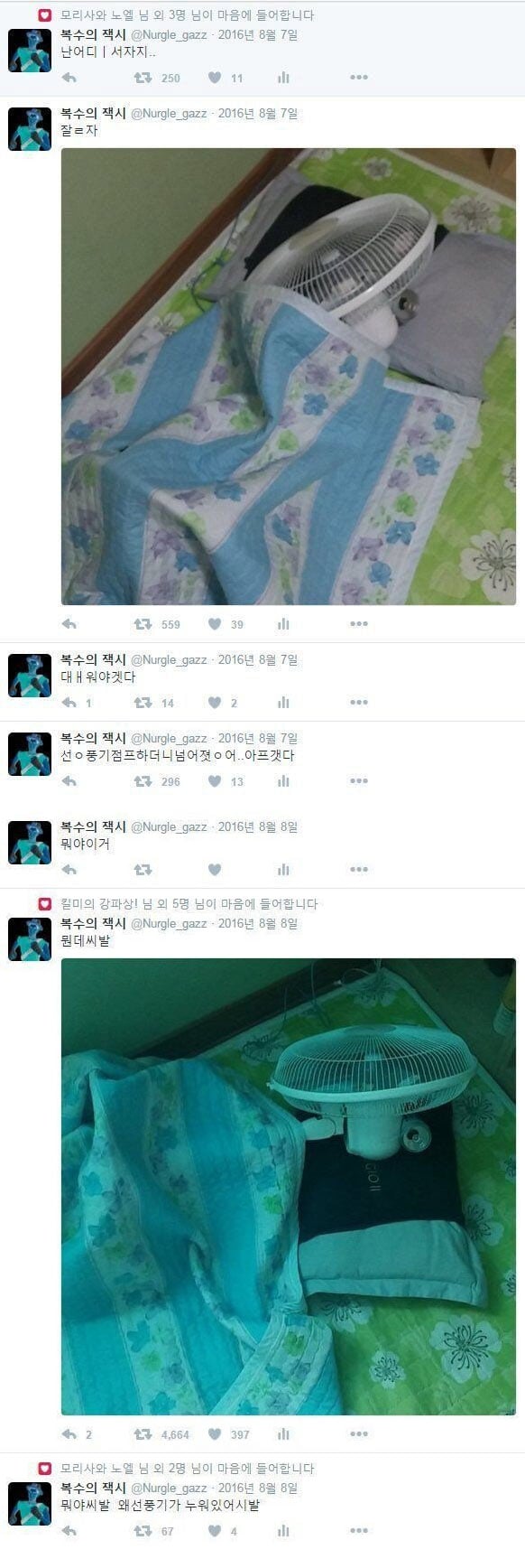 선풍기를 재웠다 | 인스티즈
