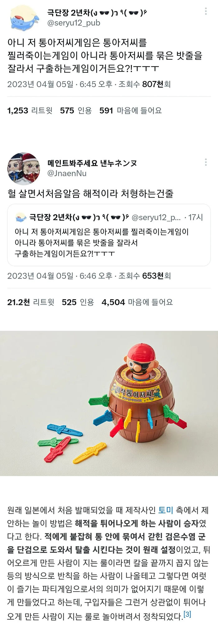 해적 통아저씨 게임의 비밀 | 인스티즈