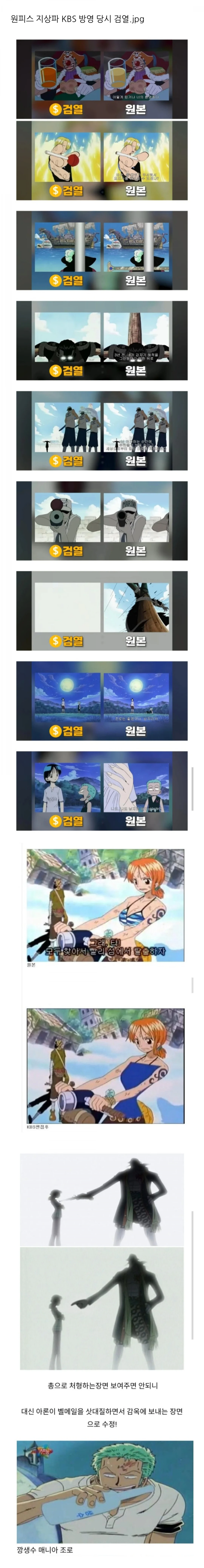 2000년대 지상파 애니메이션 검열 | 인스티즈