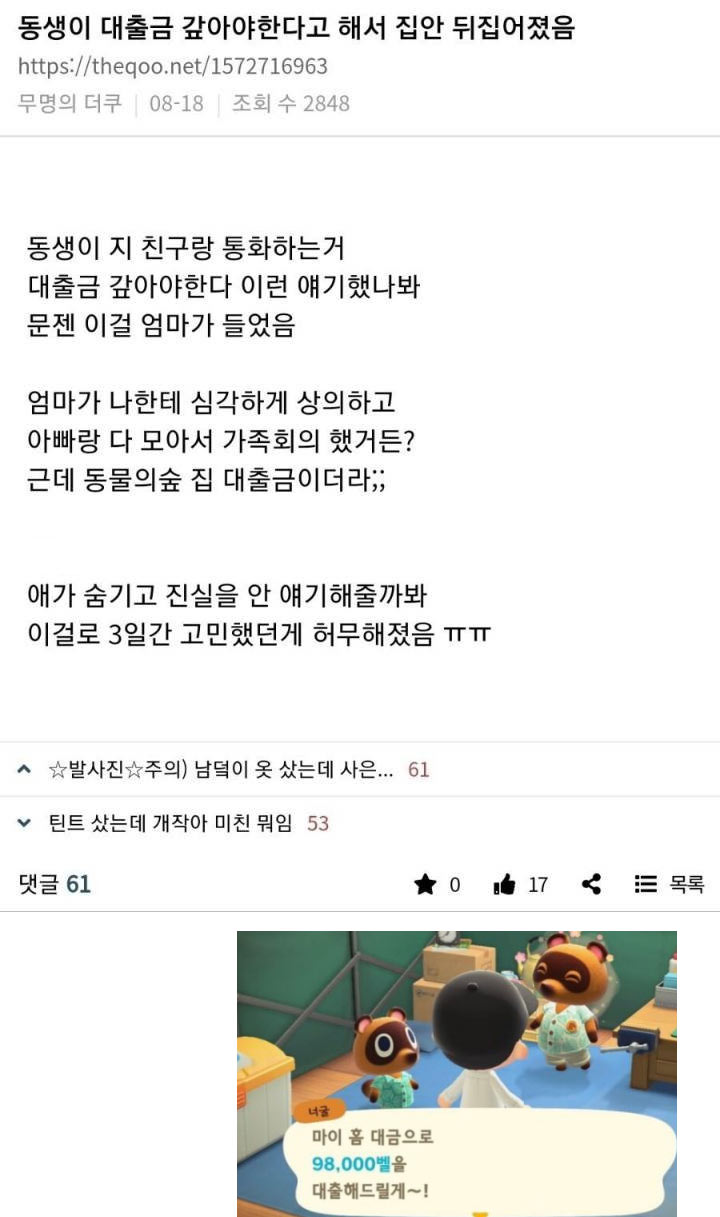 동생 대출금 때문에 집안 난리 | 인스티즈