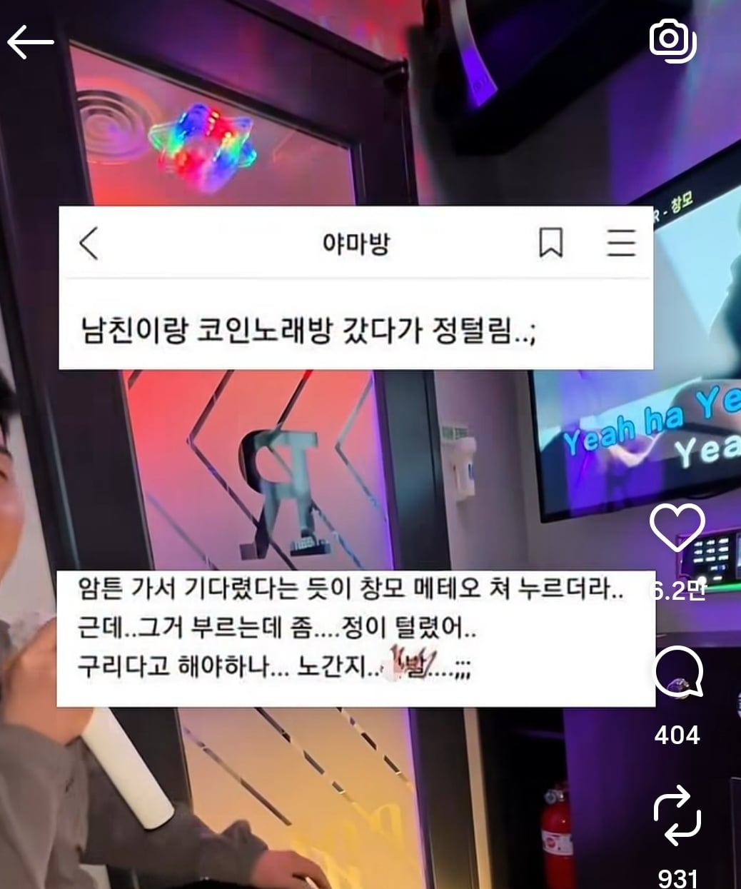 남친이랑 코인 노래방 갔다가 정털림..; | 인스티즈