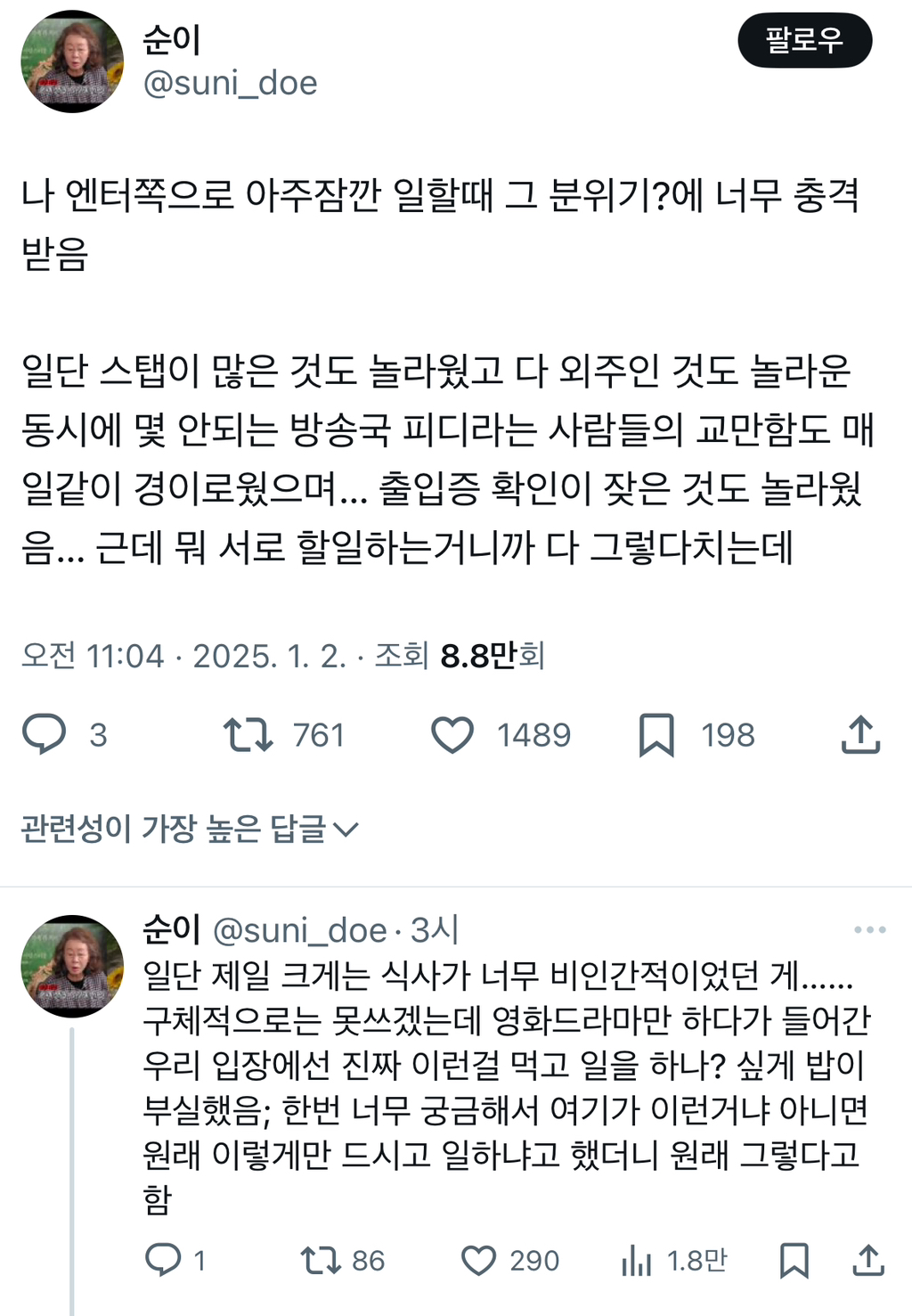 나 엔터쪽으로 아주잠깐 일할때 그 분위기?에 너무 충격받음.twt | 인스티즈