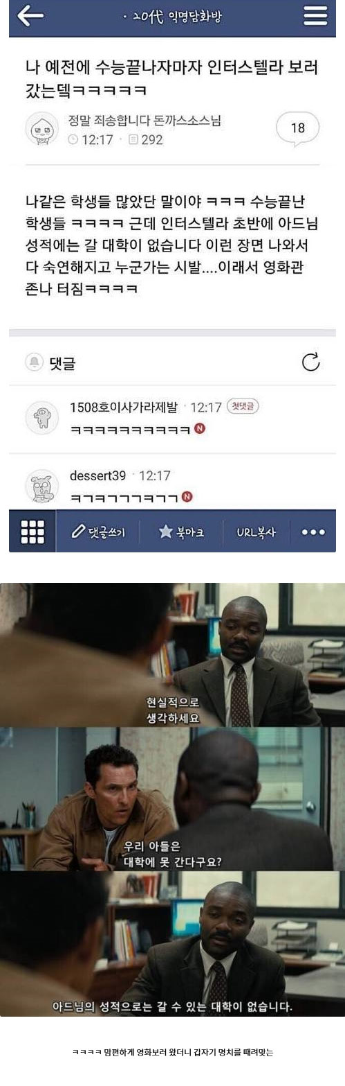 수능 끝나고 영화 보러 간 썰 | 인스티즈