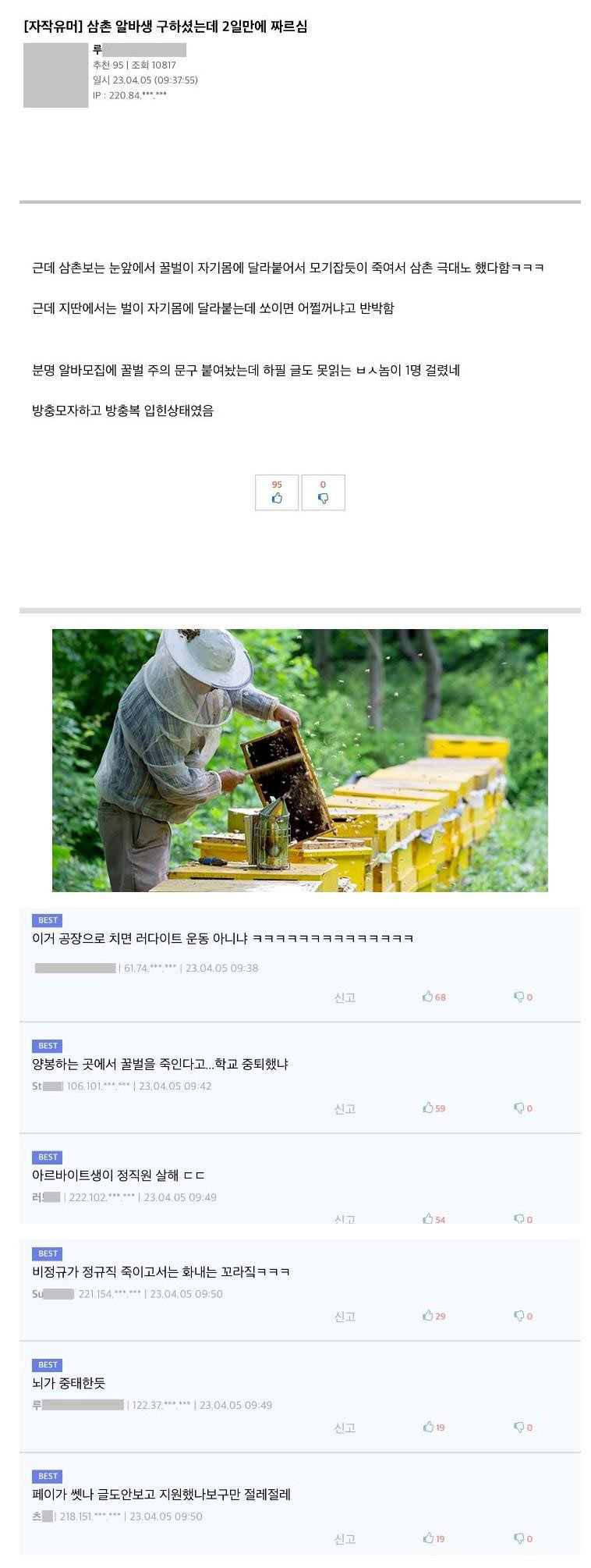2일만에 짤린 알바생 | 인스티즈
