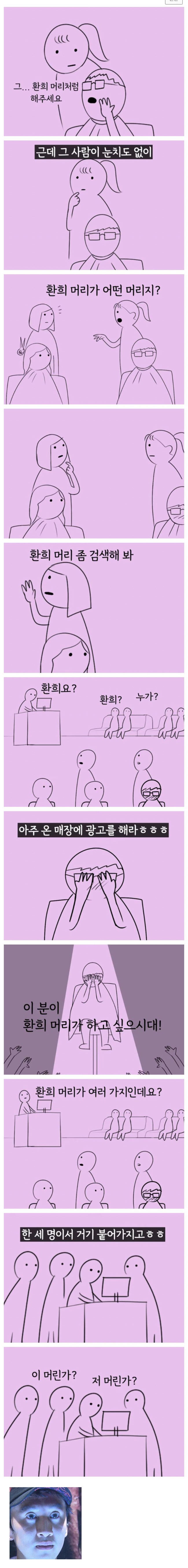 미용실에서 연예인 머리 해달라고 하면? | 인스티즈