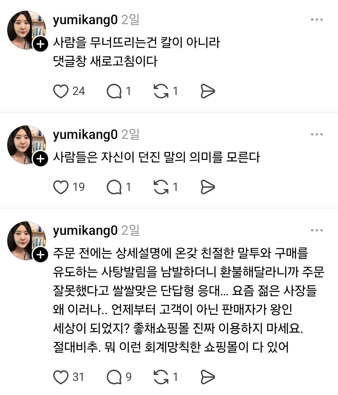 스레드에 똥글 올리기 달인이 된 강유미.jpg | 인스티즈