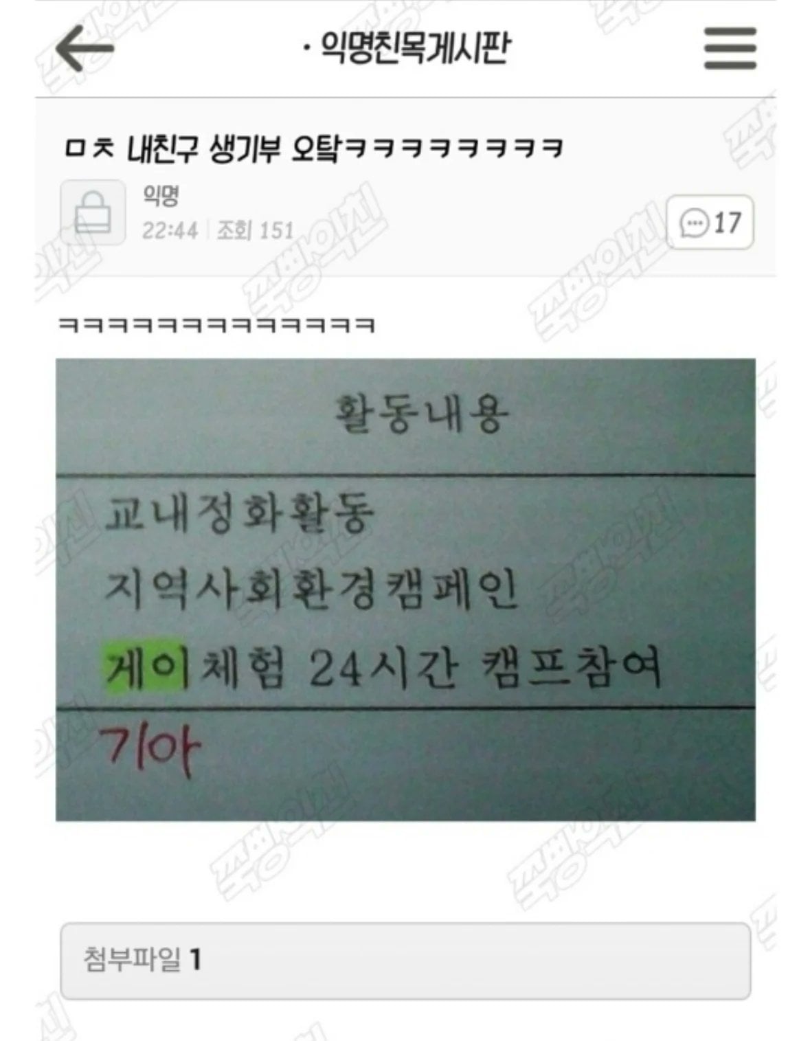 생기부 오타 대참사 | 인스티즈