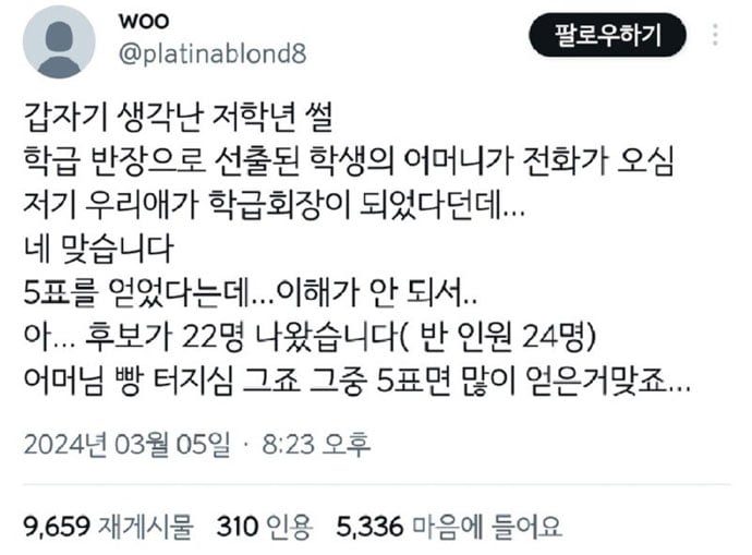 5표 받고 반장 당선 | 인스티즈