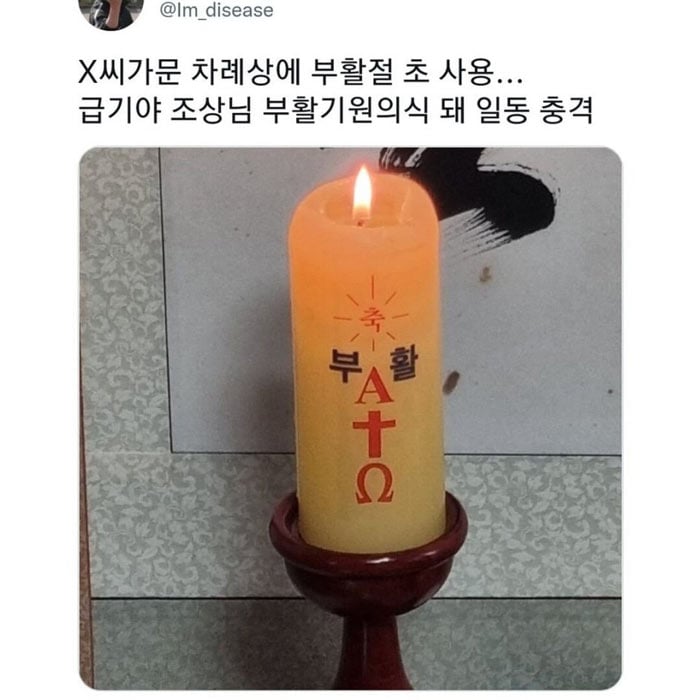 명절 차례상 의식 | 인스티즈