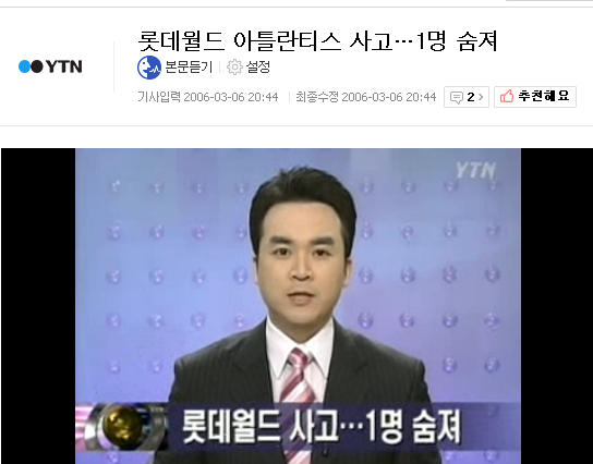 아직까지 풀리지 않은 '롯데월드 아틀란티스 사고를 미리 본 소녀' | 인스티즈