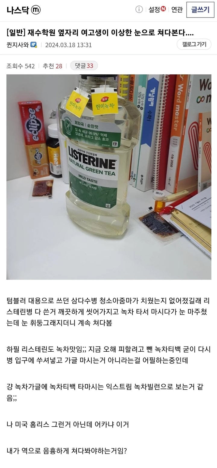 재수학원 녹차빌런 | 인스티즈