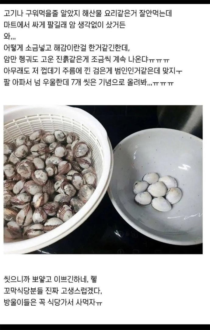 꼬막 첨 사본 여자 | 인스티즈