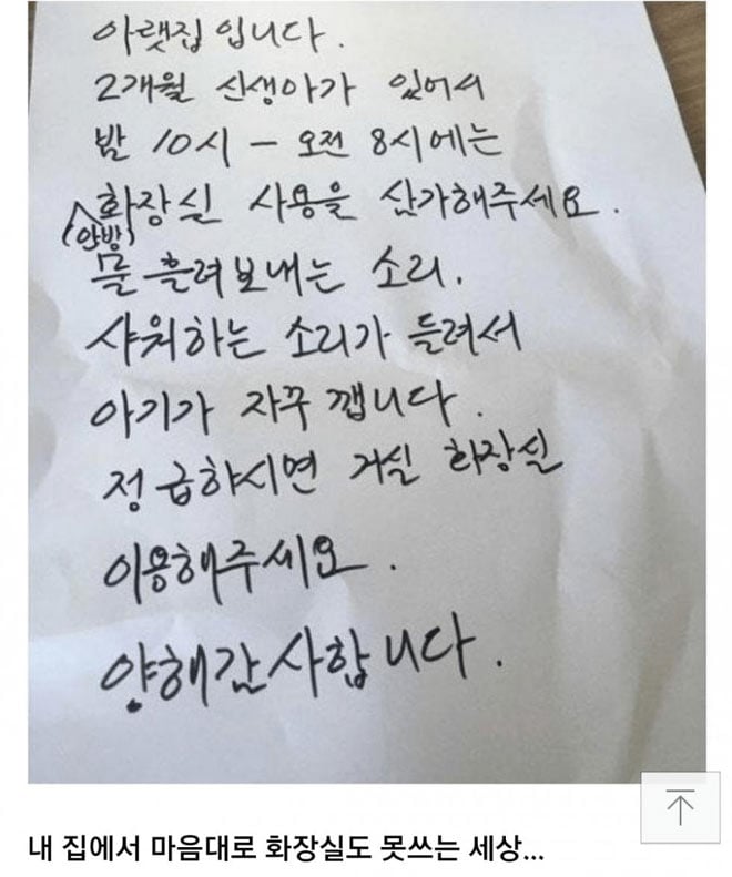 아랫집에서 보낸 쪽지 | 인스티즈