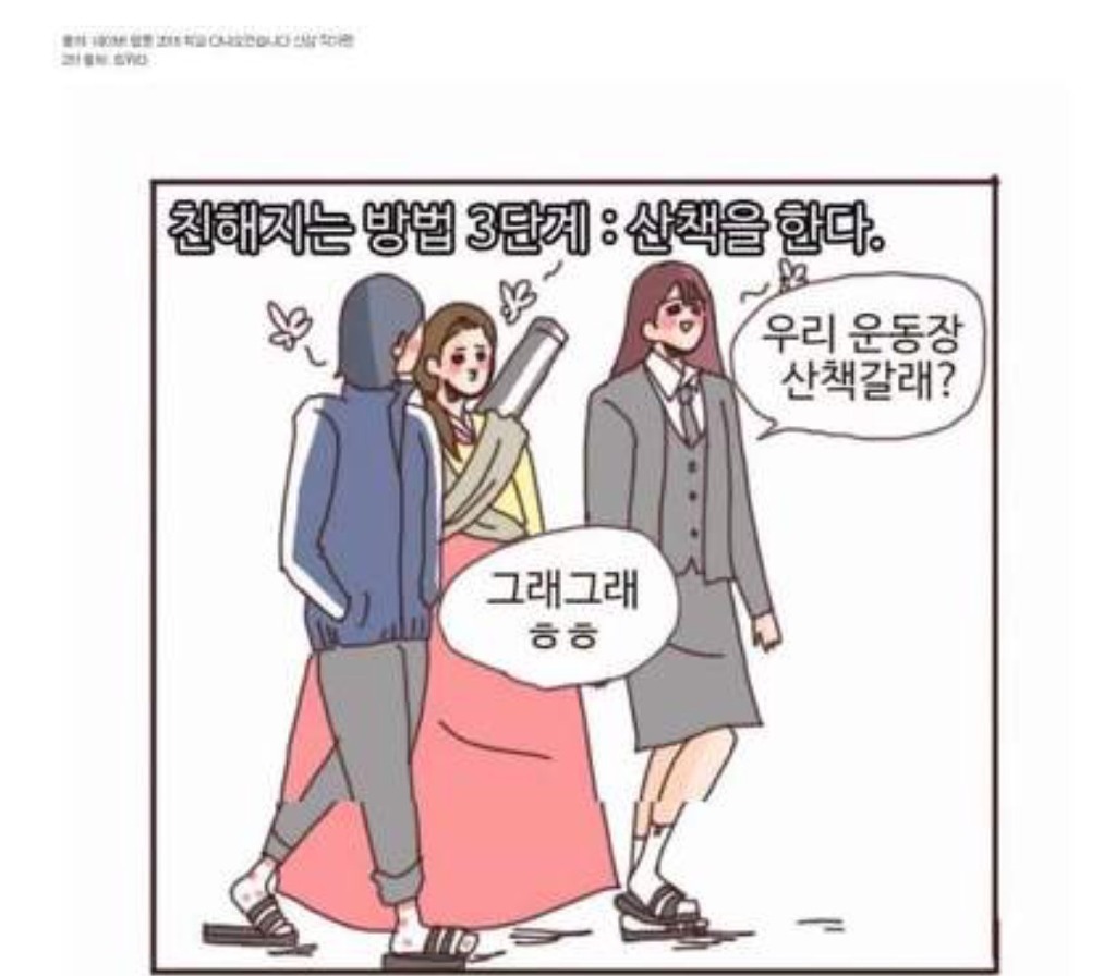 여고생들 핵공감 | 인스티즈