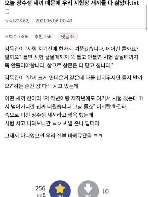 여럿 살린 장수생 | 인스티즈