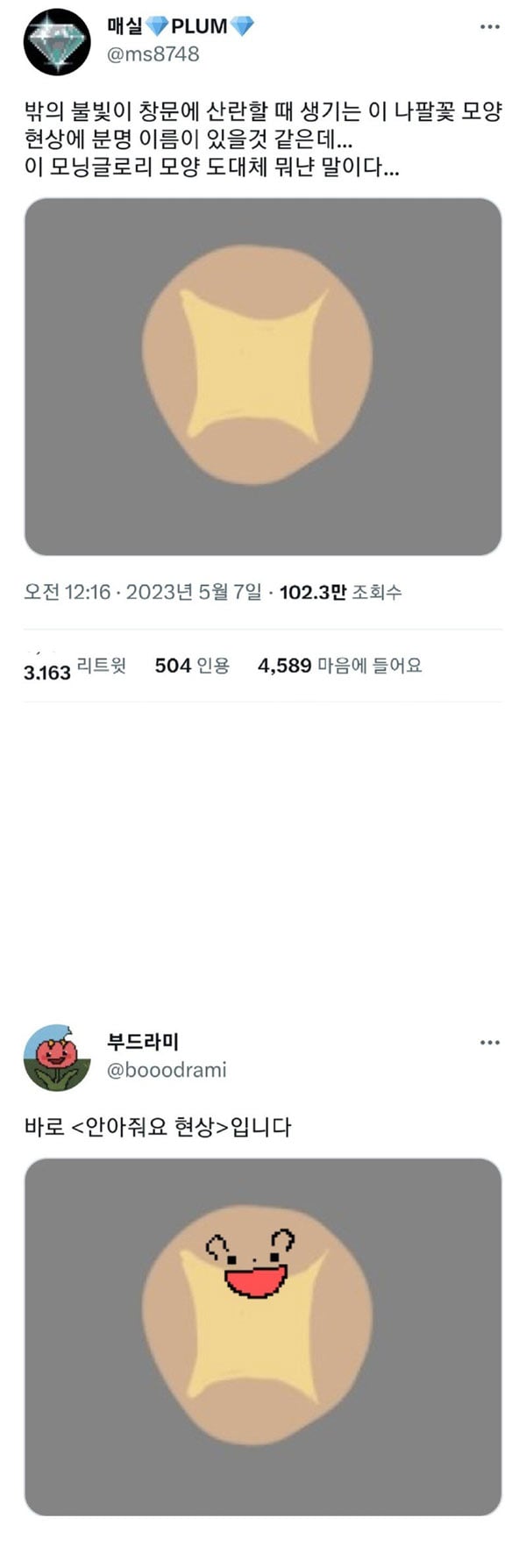 안아줘요 현상 | 인스티즈