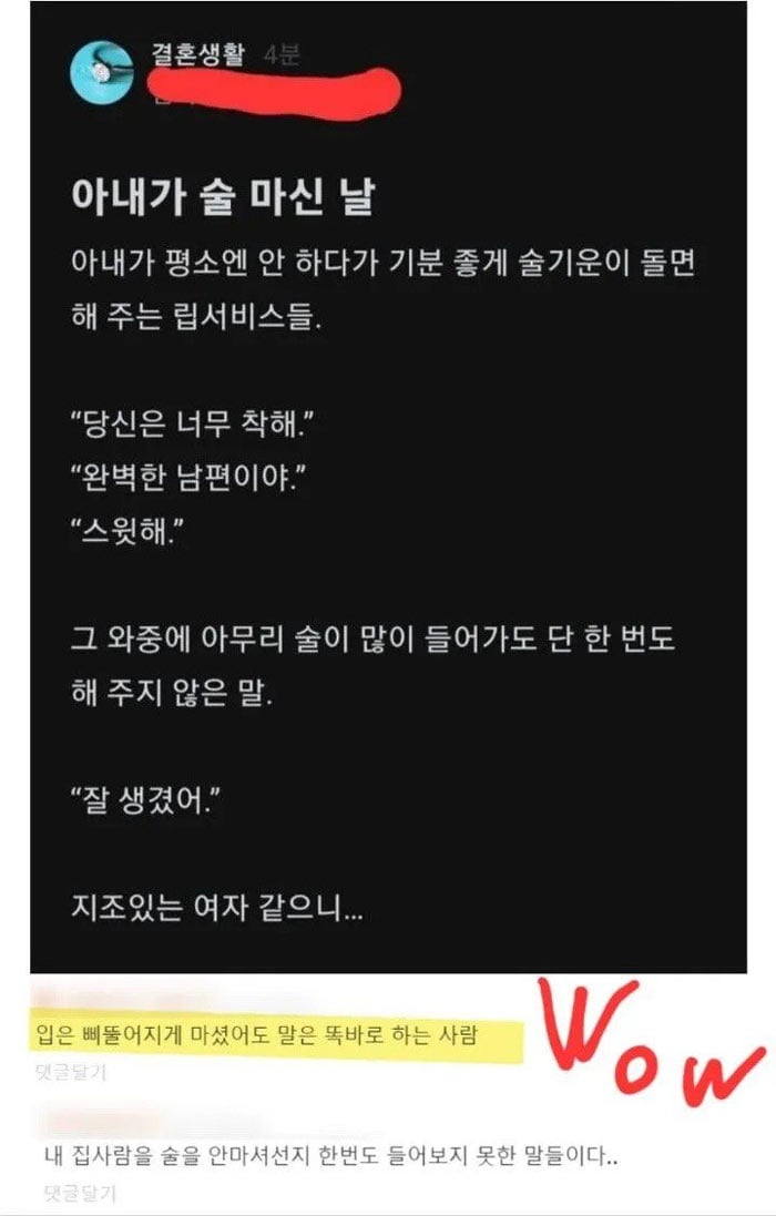술 먹은 아내의 립서비스 | 인스티즈