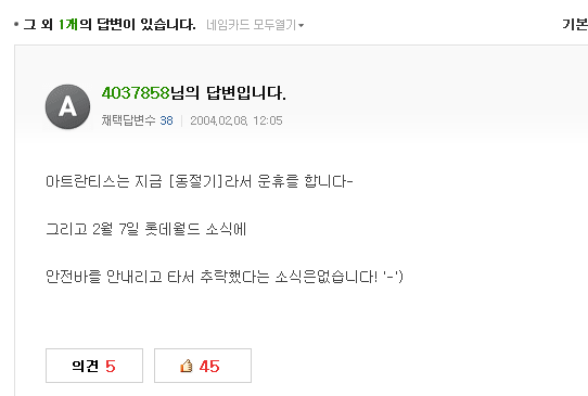 아직까지 풀리지 않은 '롯데월드 아틀란티스 사고를 미리 본 소녀' | 인스티즈