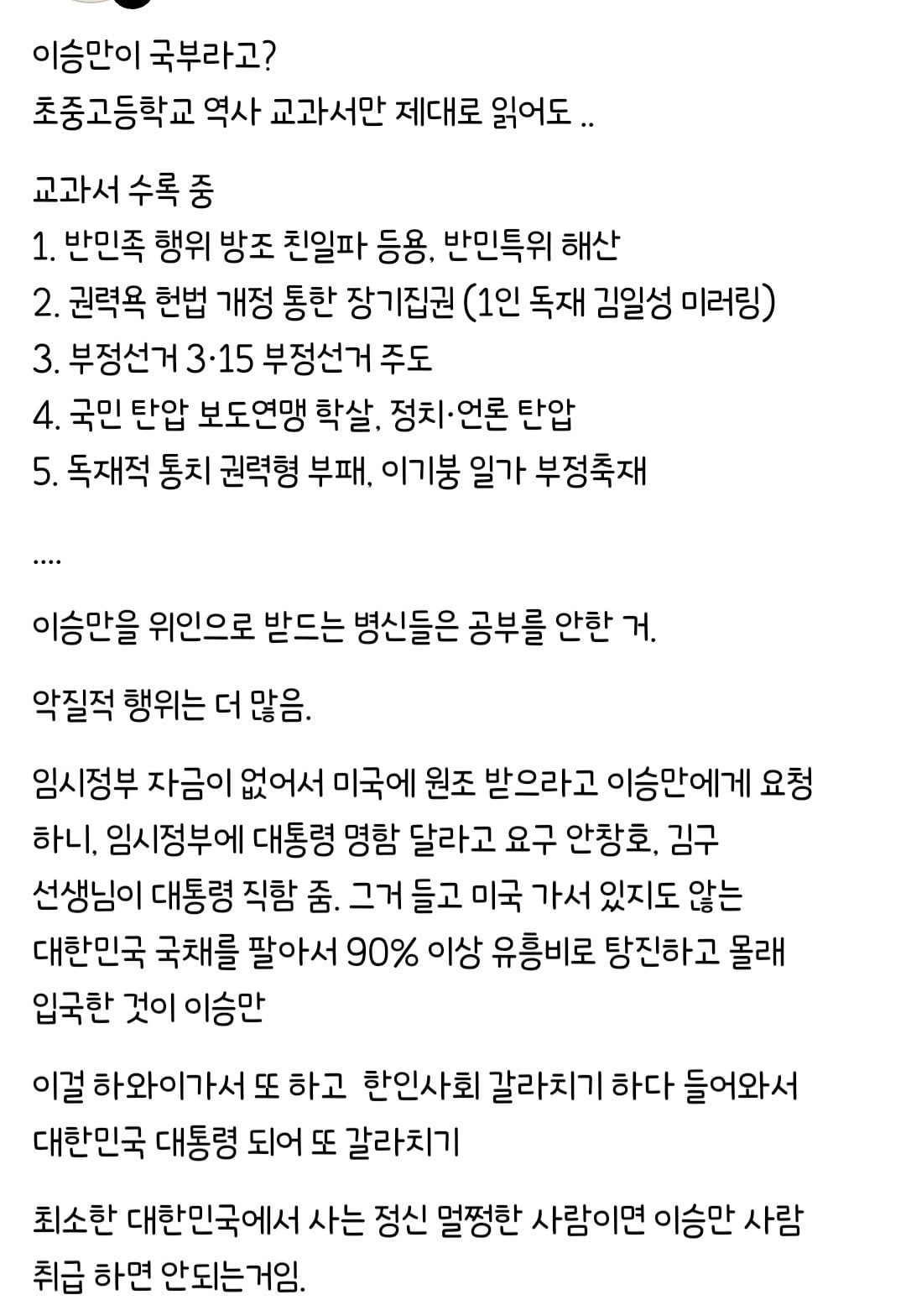 심각한 역사왜곡을 어린아이들에게 가르치는 사람들 | 인스티즈