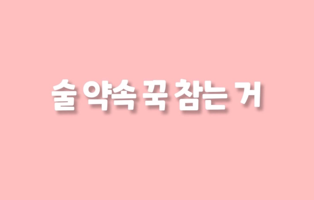 운동하면 자존감이 높아지는 이유 | 인스티즈