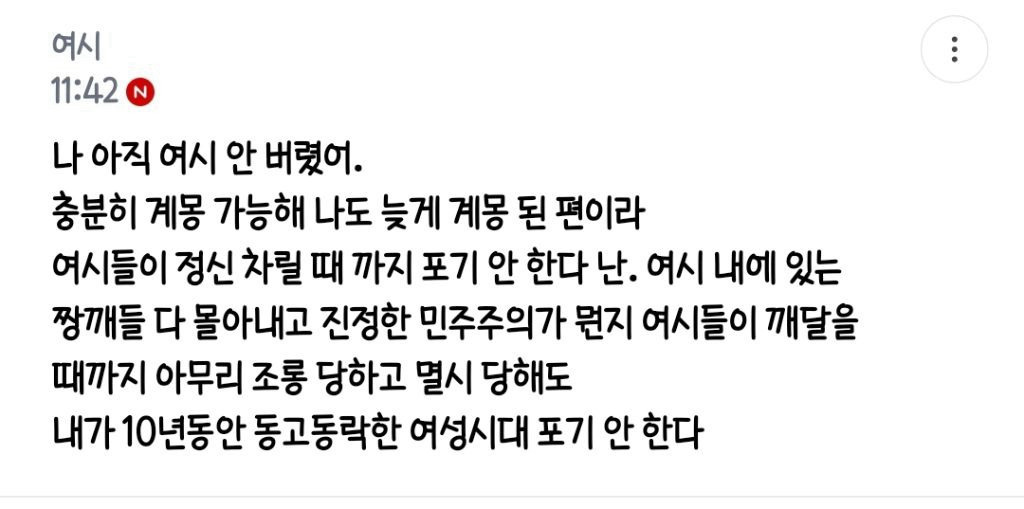 나 아직 여시 안 버렸어 충분히 계몽 가능해 | 인스티즈