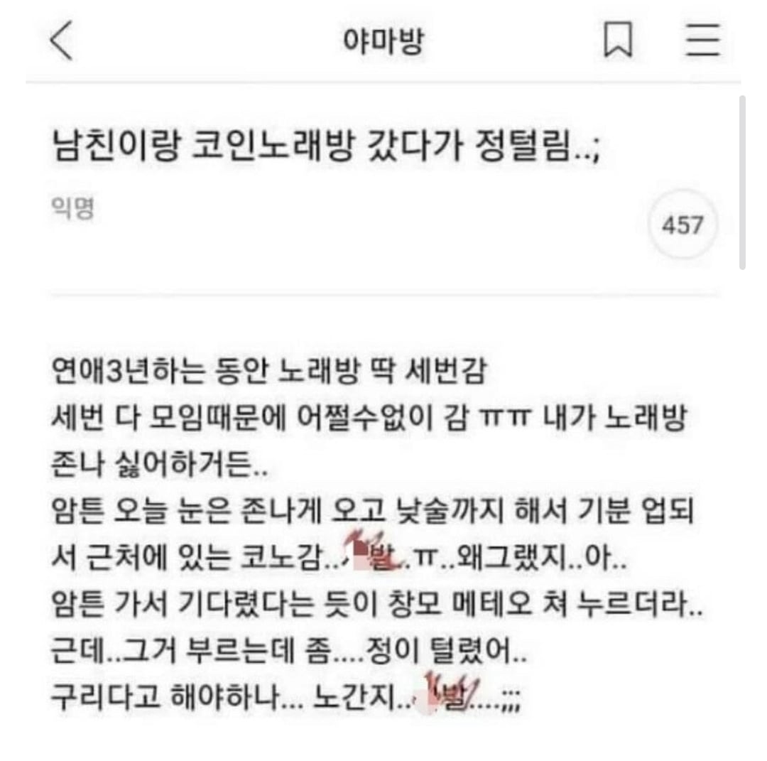 남친이랑 코인 노래방 갔다가 정털림..; | 인스티즈